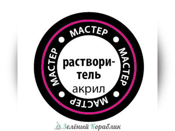 PKMA2060 Растворитель для Мастер Акрила 12 мл