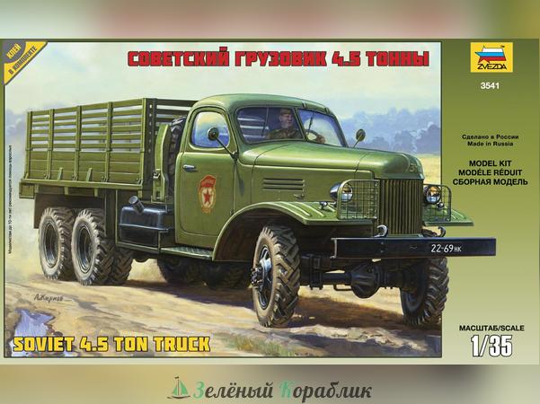 ZV3541 Грузовой автомобиль ЗиС — 151