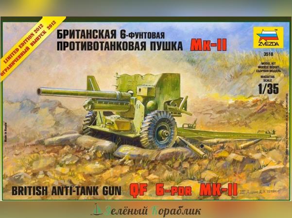 ZV3518 Британская 6-фунтовая противотанковая пушка Мк-II
