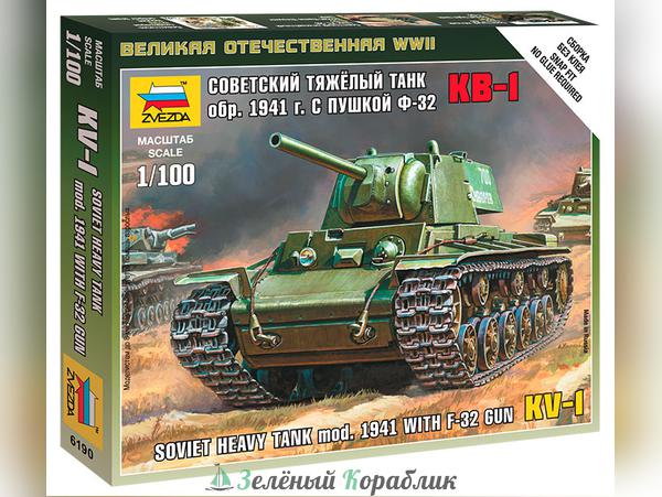 ZV6190 Советский тяжёлый танк КВ-1 образца 1941 г. с пушкой Ф-32