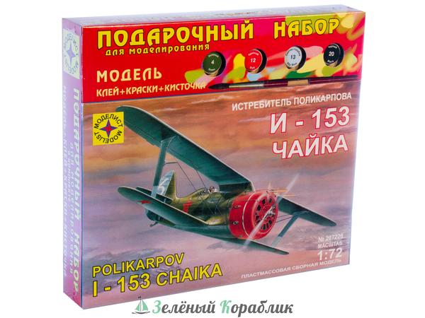 MD207226P Истребитель Поликарпова И-153 "Чайка"