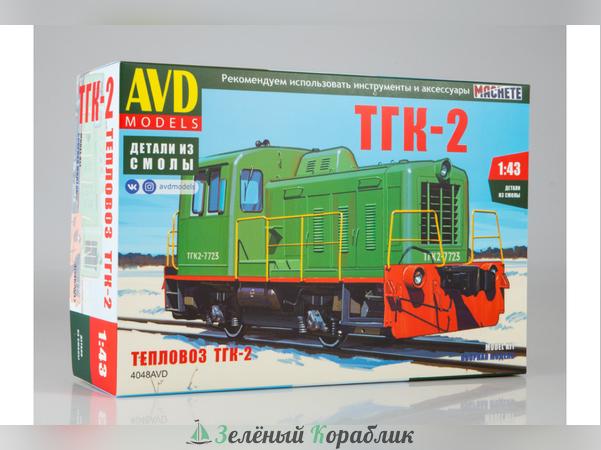 4048AVD Сборная модель Тепловоз ТГК-2