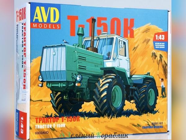 6002AVD Трактор Т-150К