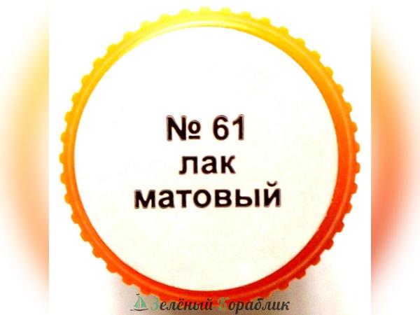 ZV61AKR Акриловый матовый лак для кисти, 12 г