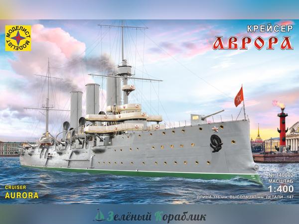 MD140002 Корабль  крейсер "Аврора" (масштаб 1:400)